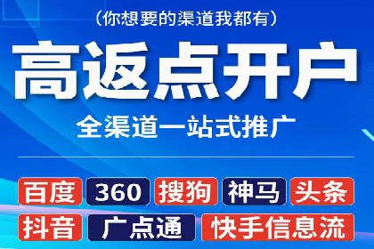 移动通信渠道开户返点分析